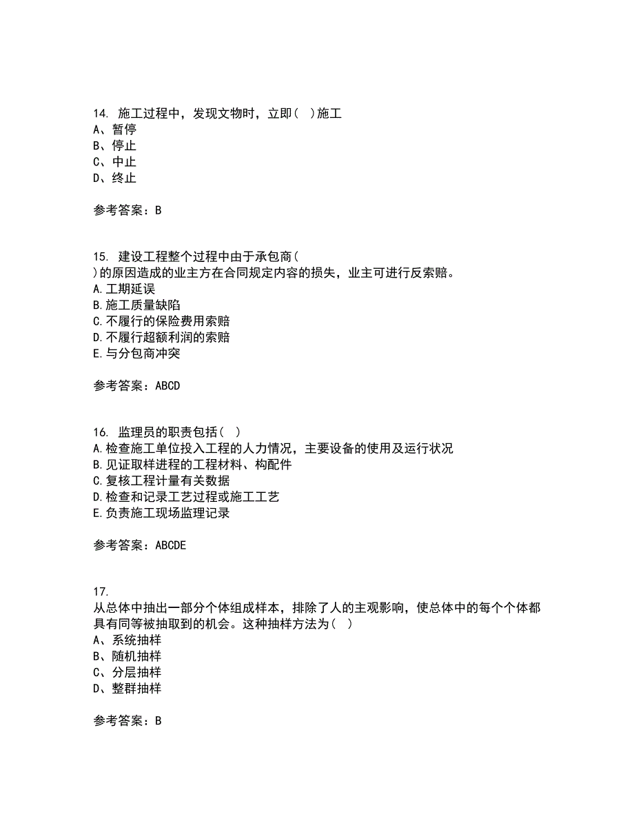 北京交通大学21春《工程监理》在线作业二满分答案_100_第4页