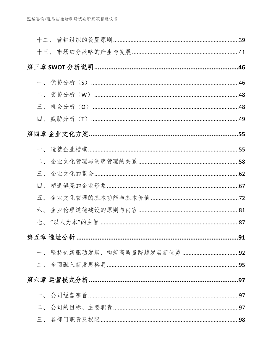 驻马店生物科研试剂研发项目建议书参考范文_第3页