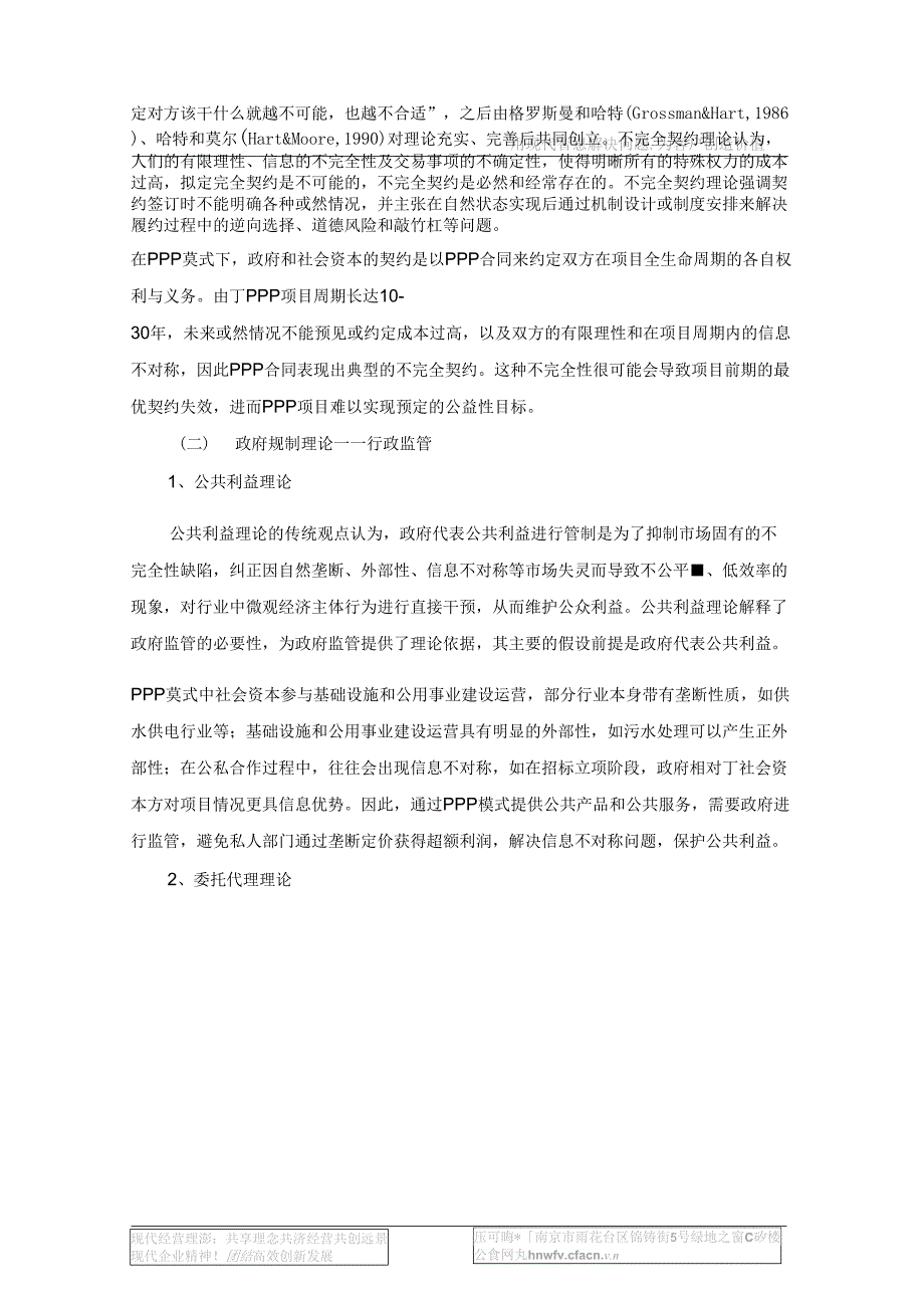 PPP项目监管的理论、实践与建议_第2页