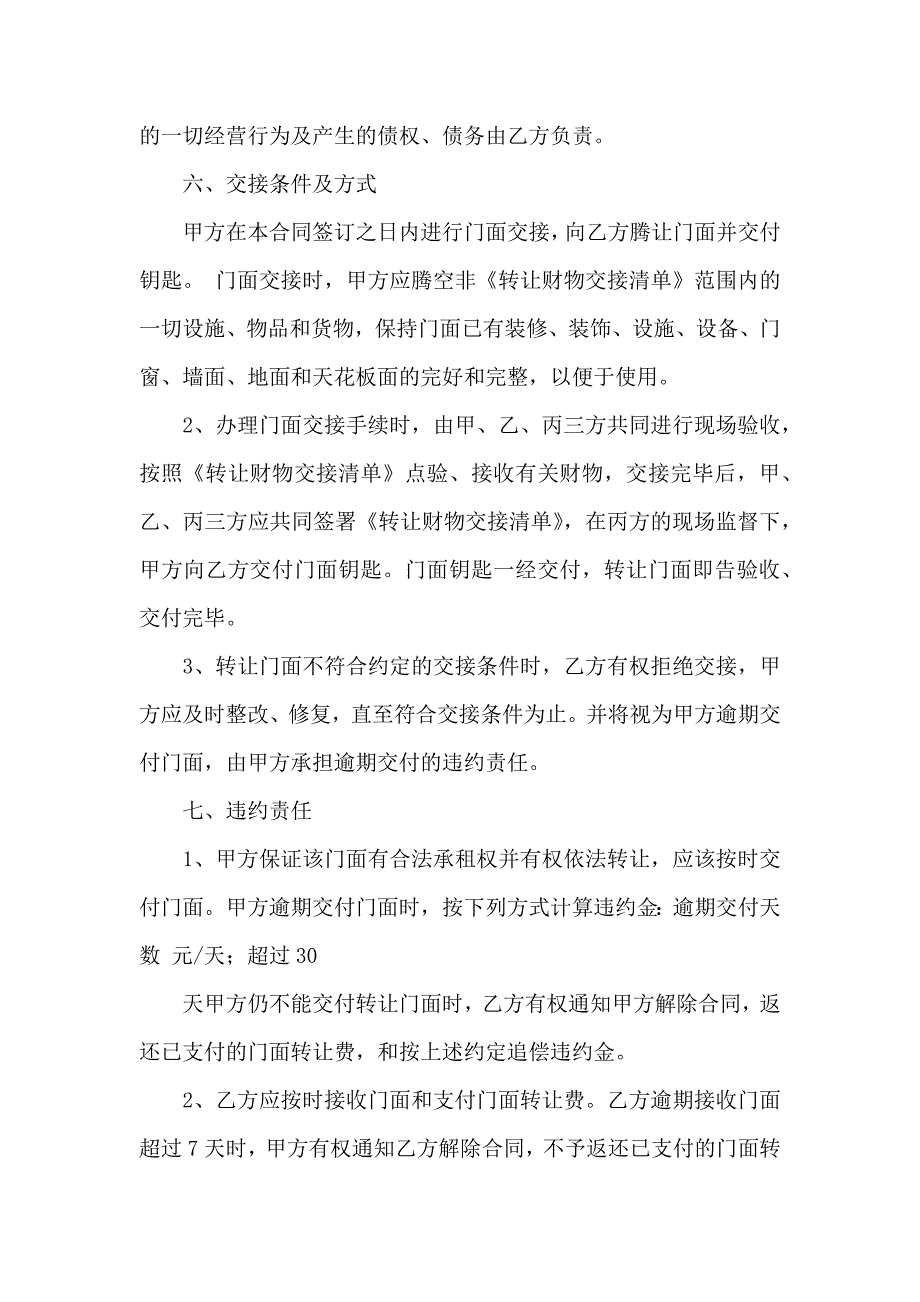 转让合同集合10篇_第3页