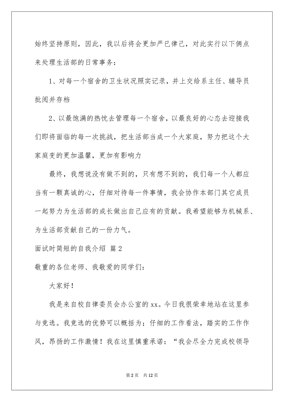 面试时简短的自我介绍模板汇编八篇_第2页