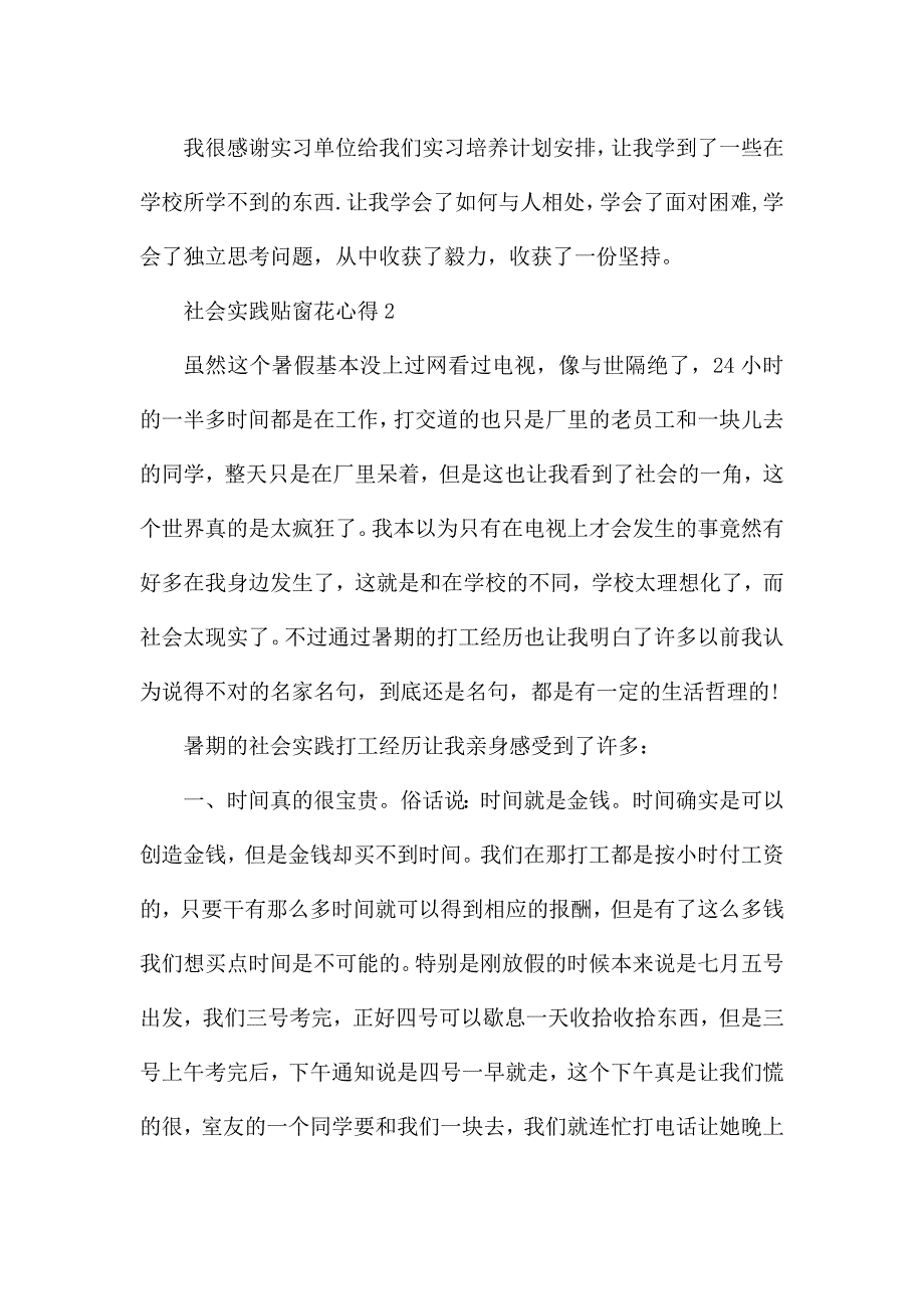 社会实践贴窗花心得.docx_第2页