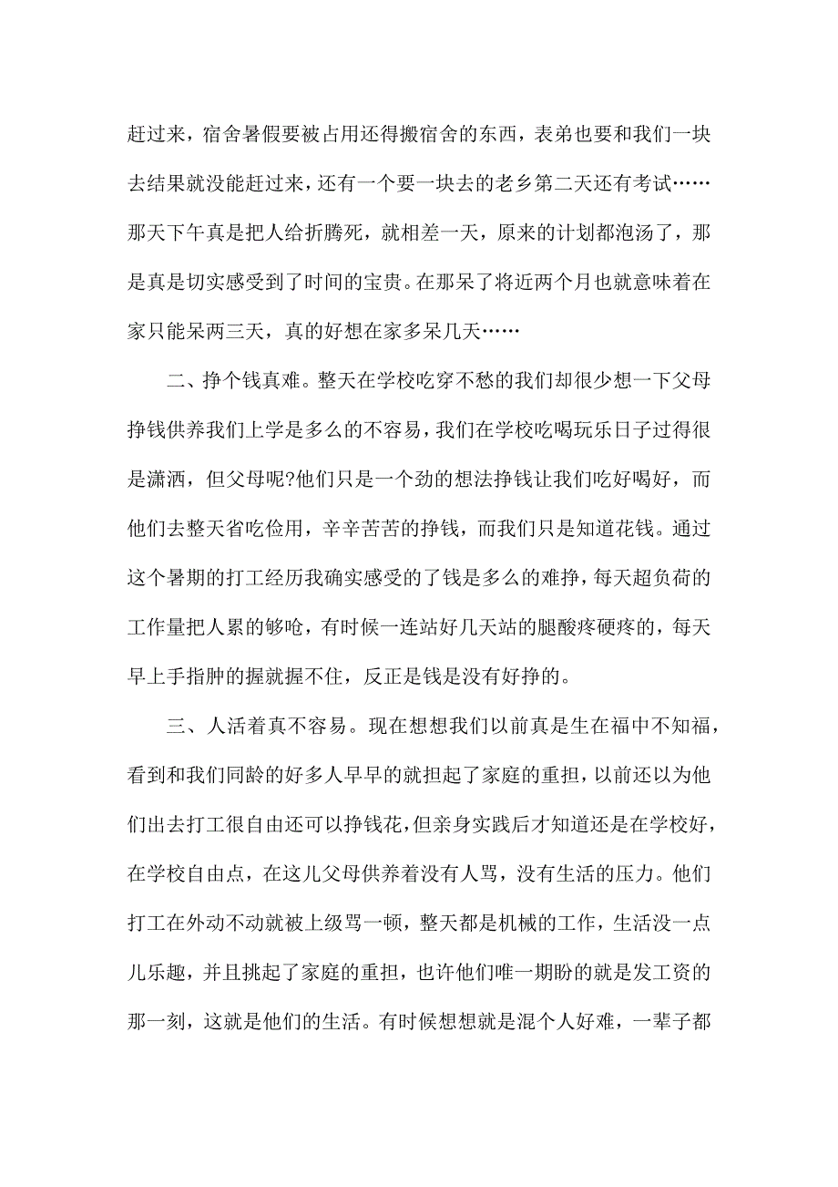 社会实践贴窗花心得.docx_第3页