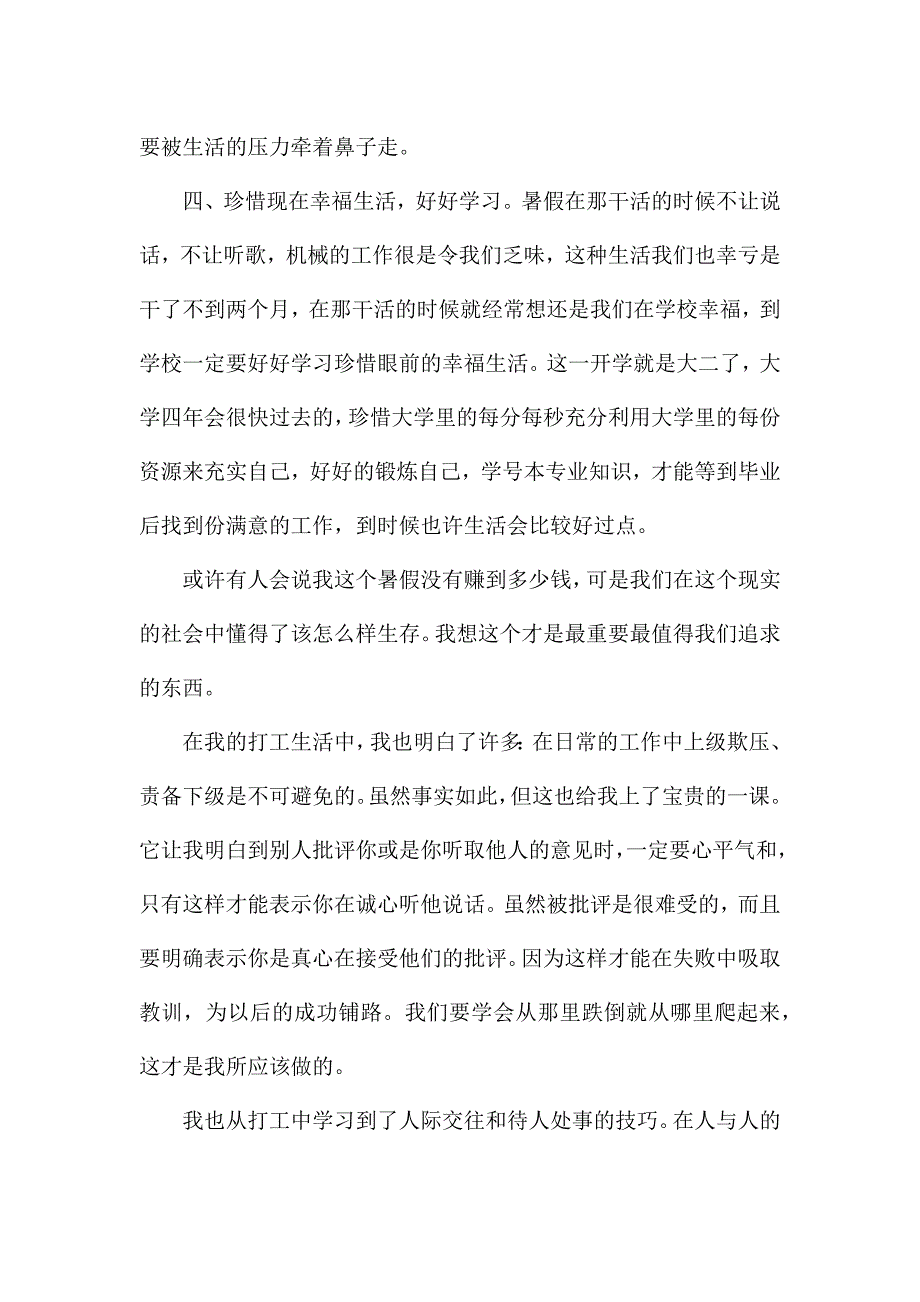 社会实践贴窗花心得.docx_第4页