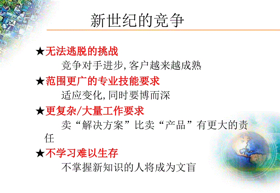 员工绩效管理_第3页