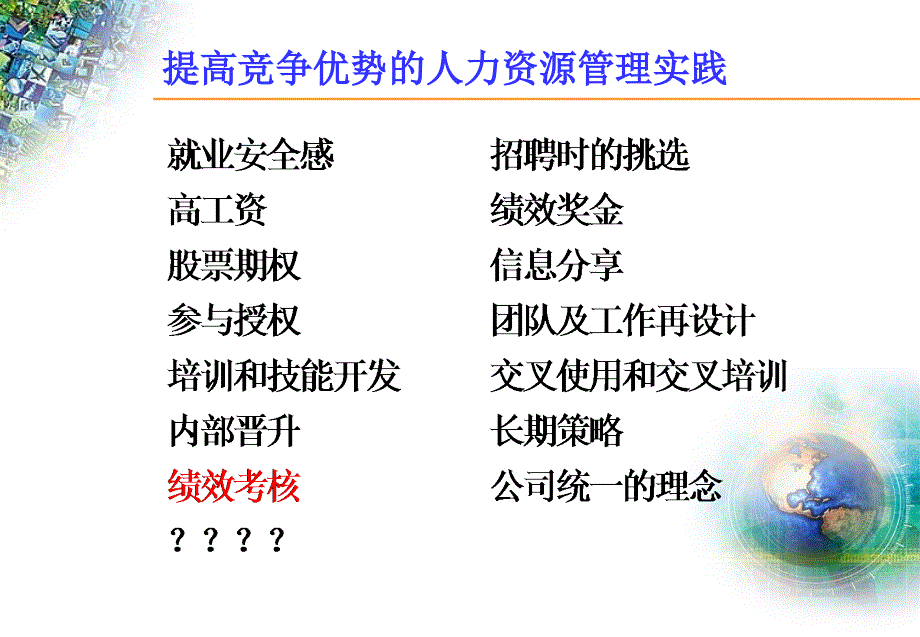 员工绩效管理_第4页