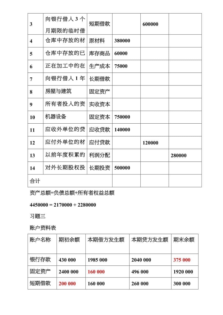 新版会计学原理基础会计第版李海波全课后习题答案_第5页