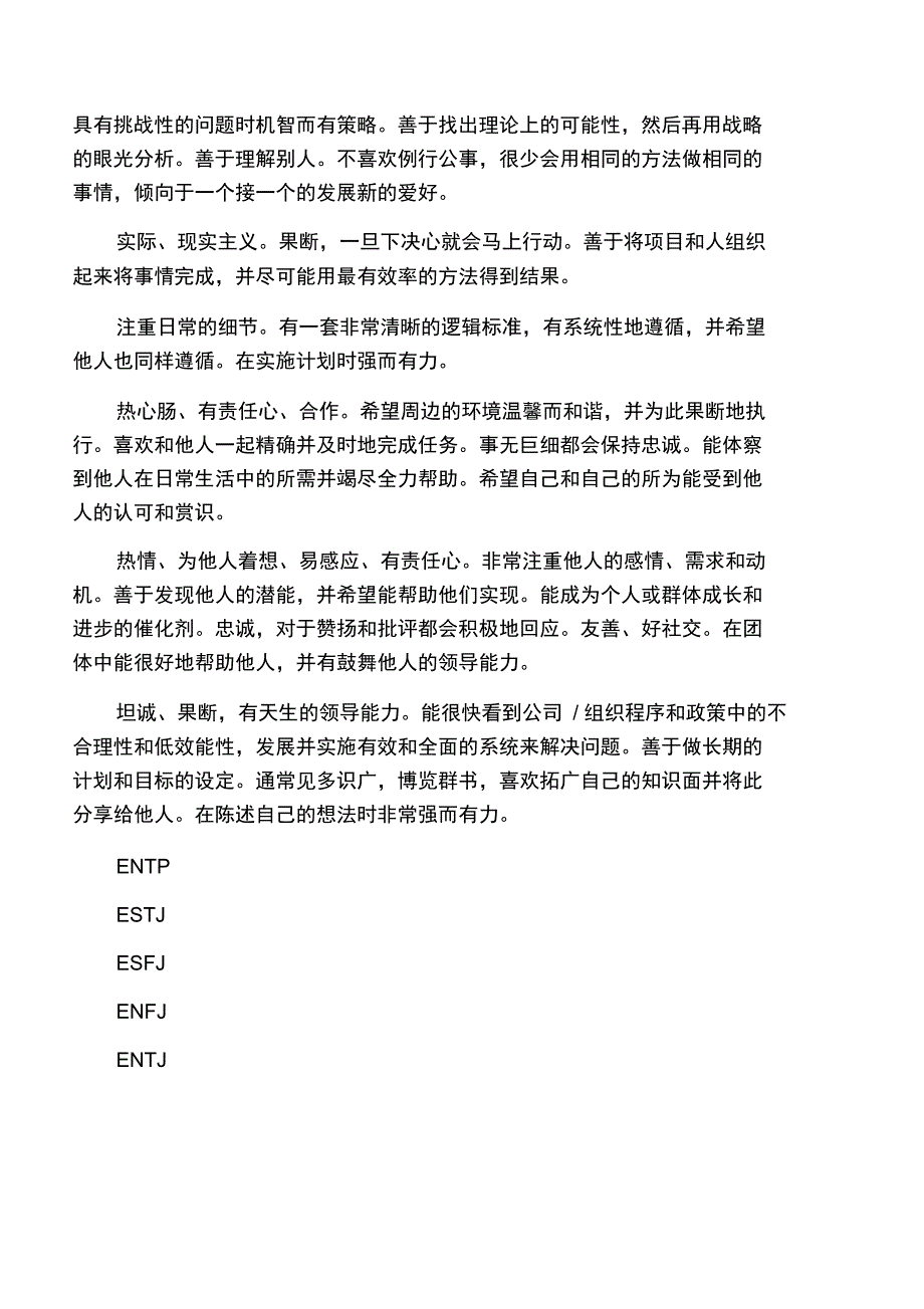 MBTI职业性格测试结果分析表_第3页