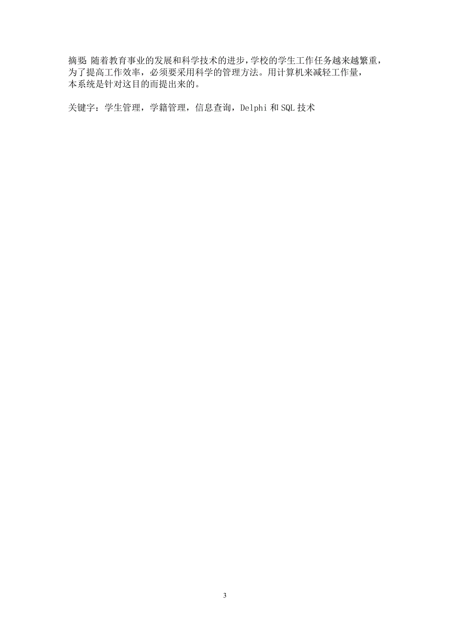 《数据库原理》课程设计报告学生管理系统设计报告_第3页