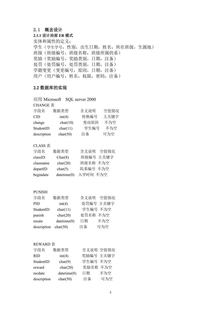 《数据库原理》课程设计报告学生管理系统设计报告_第5页