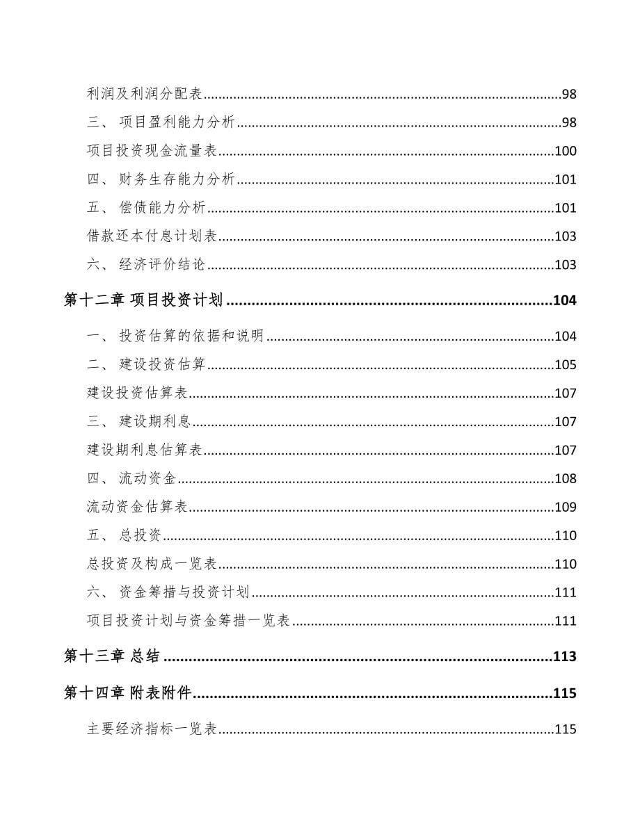 中山关于成立医疗设备公司可行性研究报告_第5页