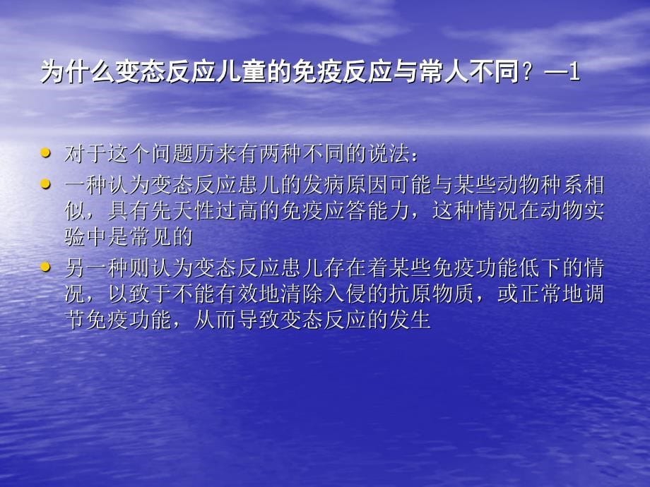 儿童过敏性疾病的防治PPT课件_第5页