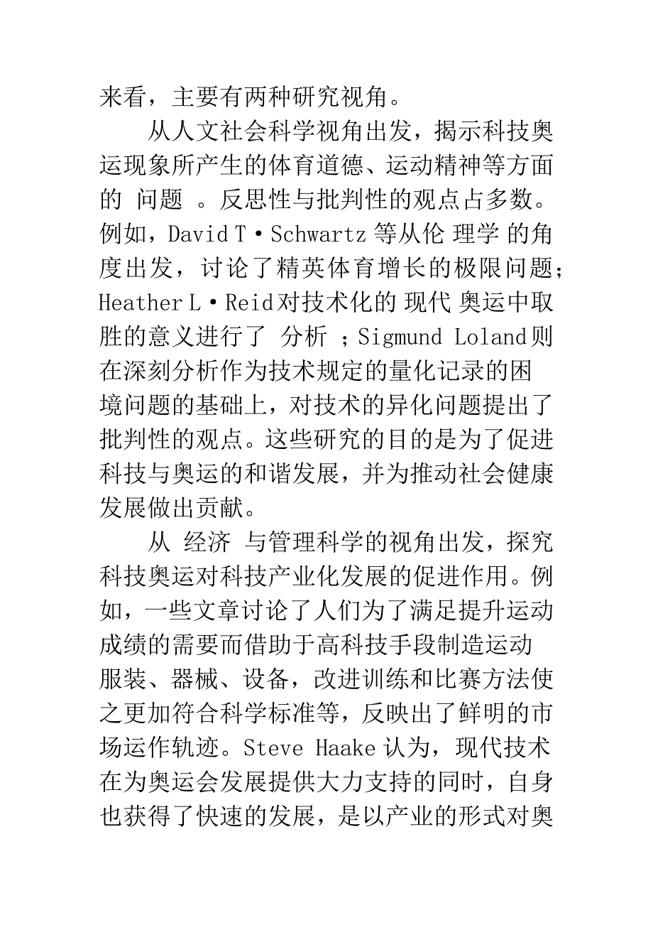 奥运与科技的互动关系及产业融合-1.docx_第3页