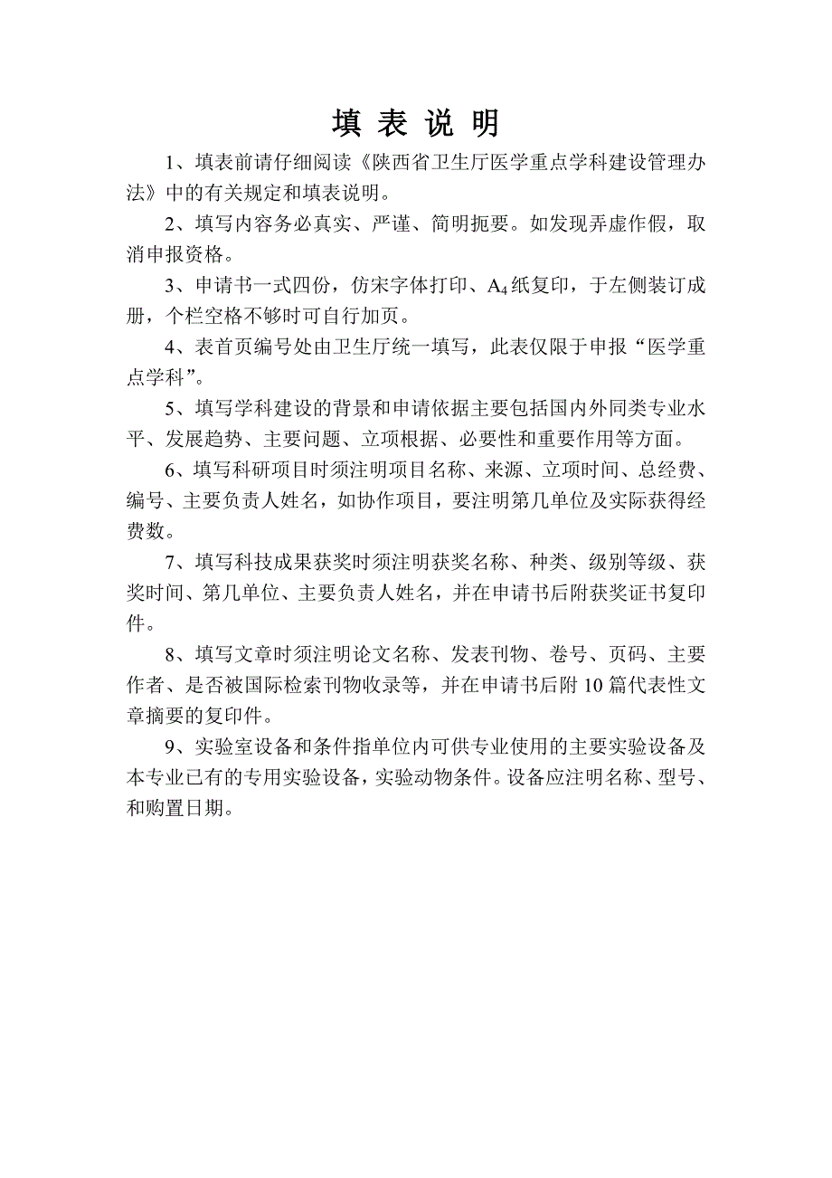 陕西省医学重点学科_第2页