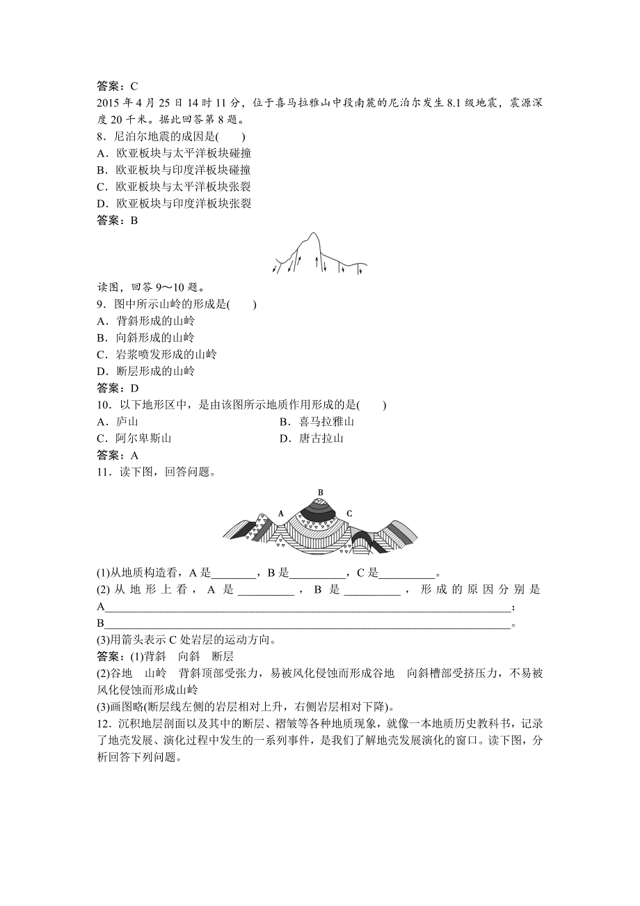 【精选】高考地理湘教版练习：必修Ⅰ第二章 自然环境中的物质运动和能量交换 第二节课后达标检测 Word版含答案_第2页