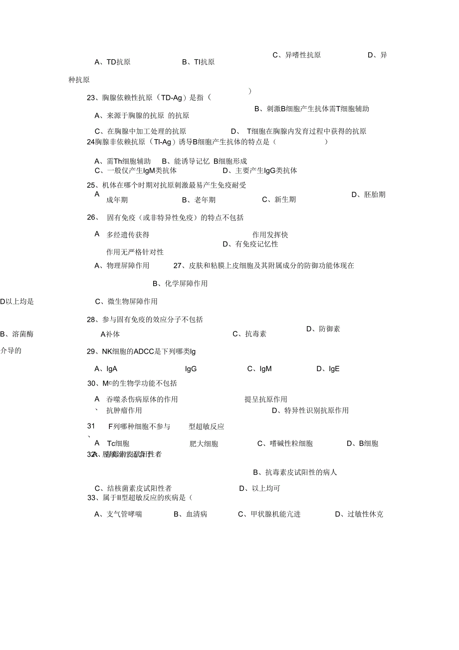 免疫学模拟题_第3页