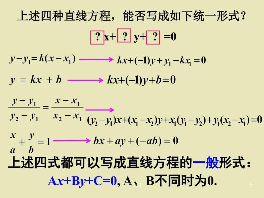 1.2.3直线方程的一般式基础教学_第5页