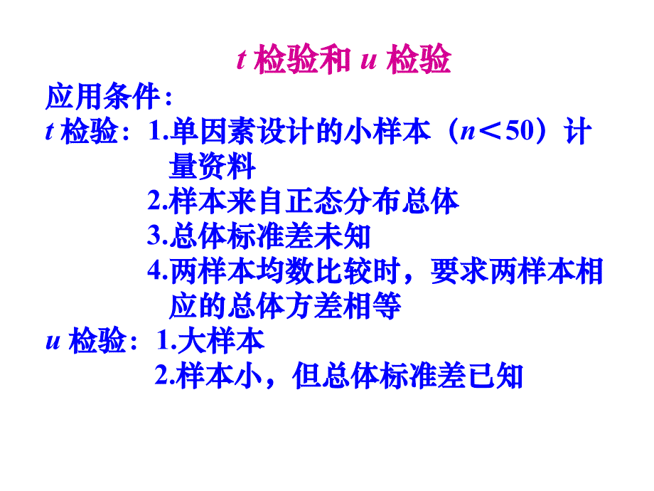 t检验假设检验_第2页