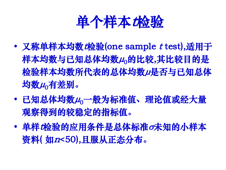 t检验假设检验_第4页