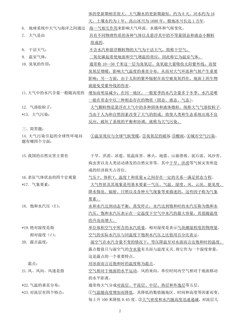 大气科学概论重点(可折页).doc_第2页