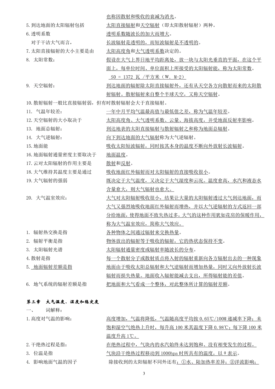 大气科学概论重点(可折页).doc_第4页