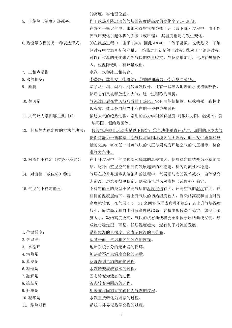 大气科学概论重点(可折页).doc_第5页