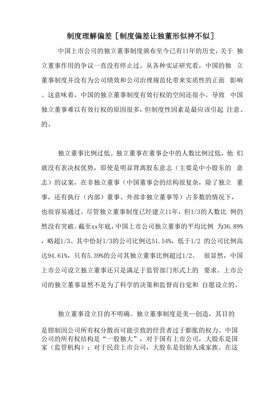 制度理解偏差_第1页