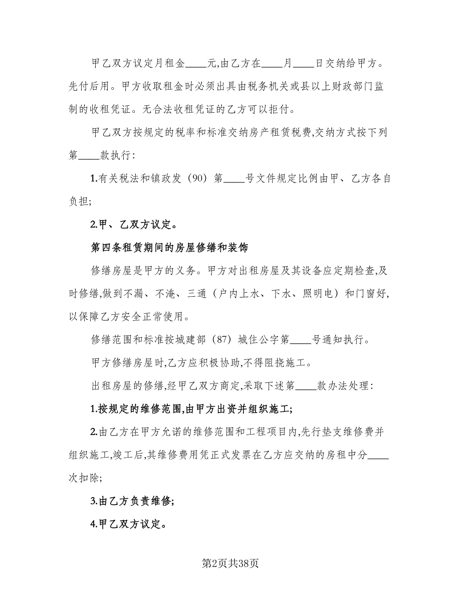 2023宜昌市房屋租赁合同简单版（九篇）_第2页