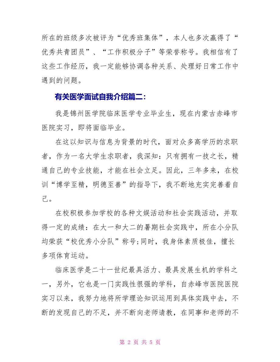 有关医学面试自我介绍_第2页