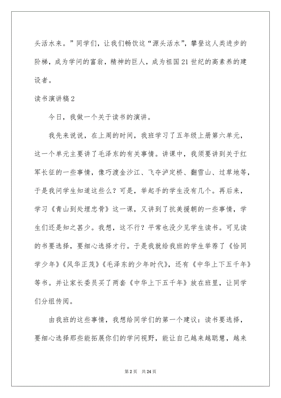 读书演讲稿集合15篇_第2页