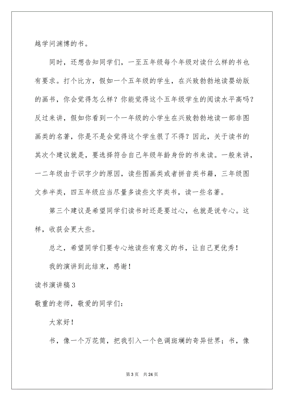 读书演讲稿集合15篇_第3页