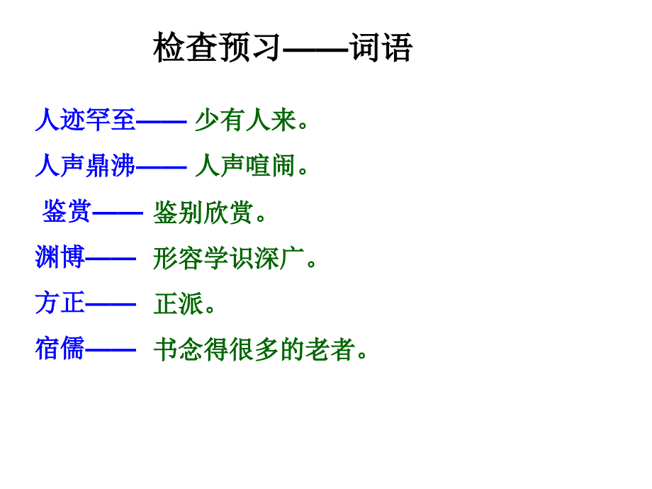 1课：从百草园到三味书屋_第5页