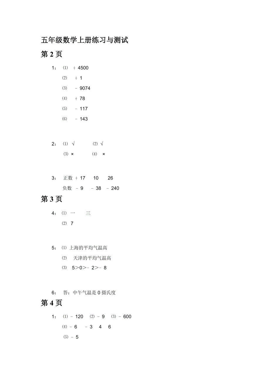 苏教版五年级数学上册练习与测试全部答案_第1页