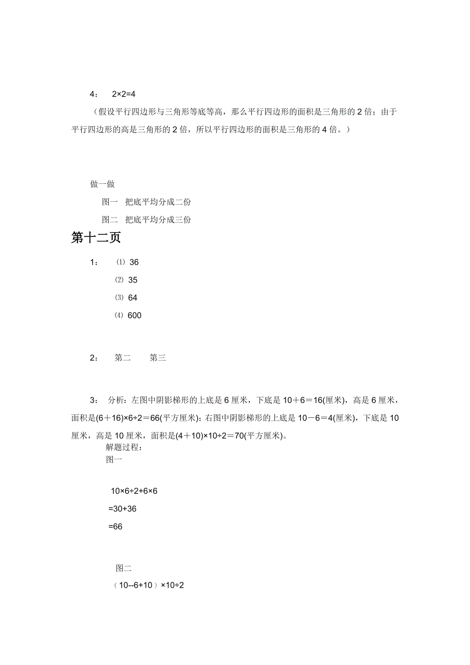 苏教版五年级数学上册练习与测试全部答案_第4页