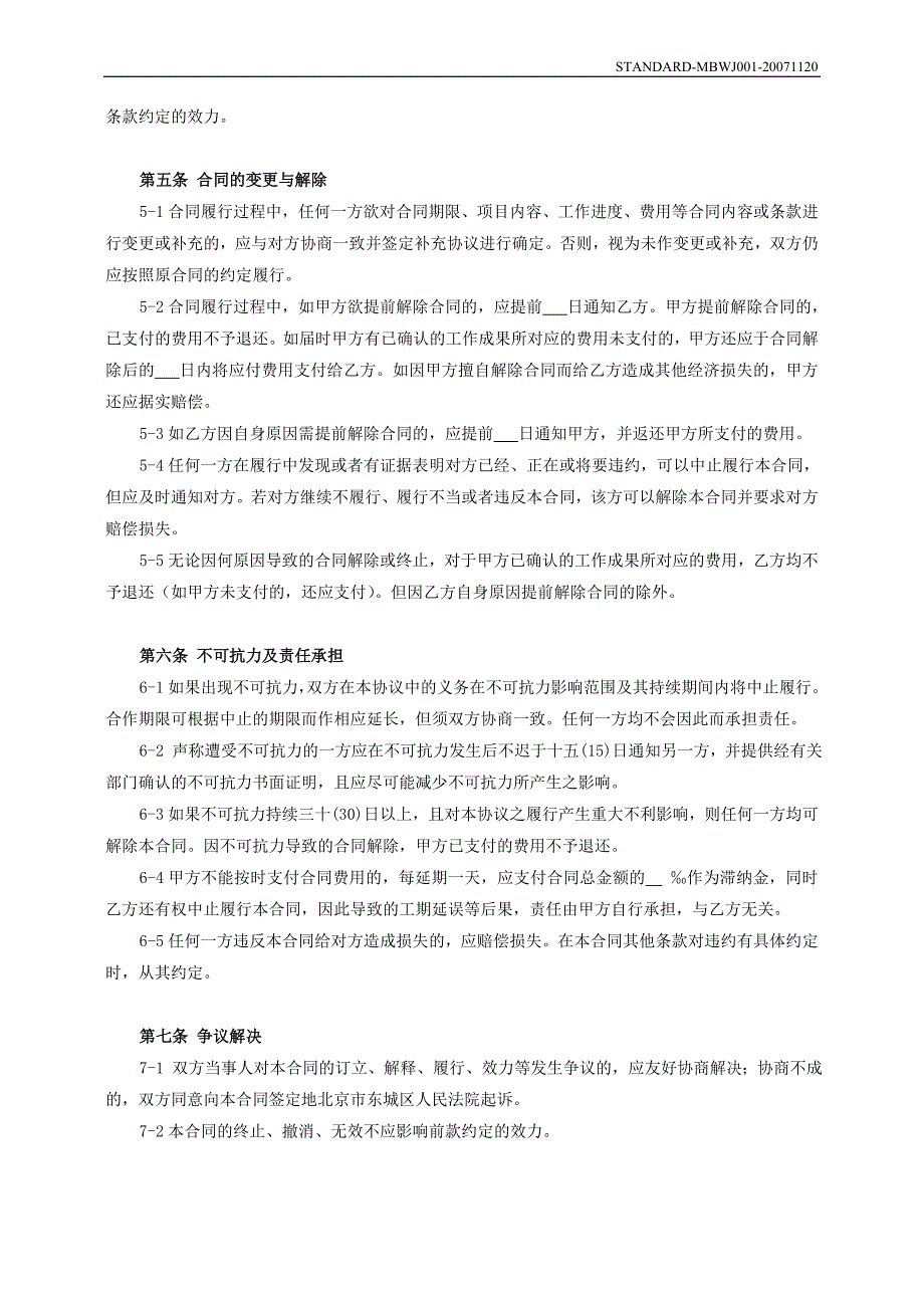 魔笔&#39;手机网站建设合同书_第3页