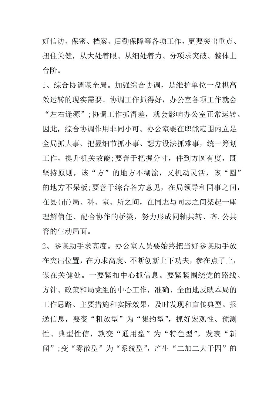 2023年提高工作效率心得体会800字合集（范文推荐）_第2页