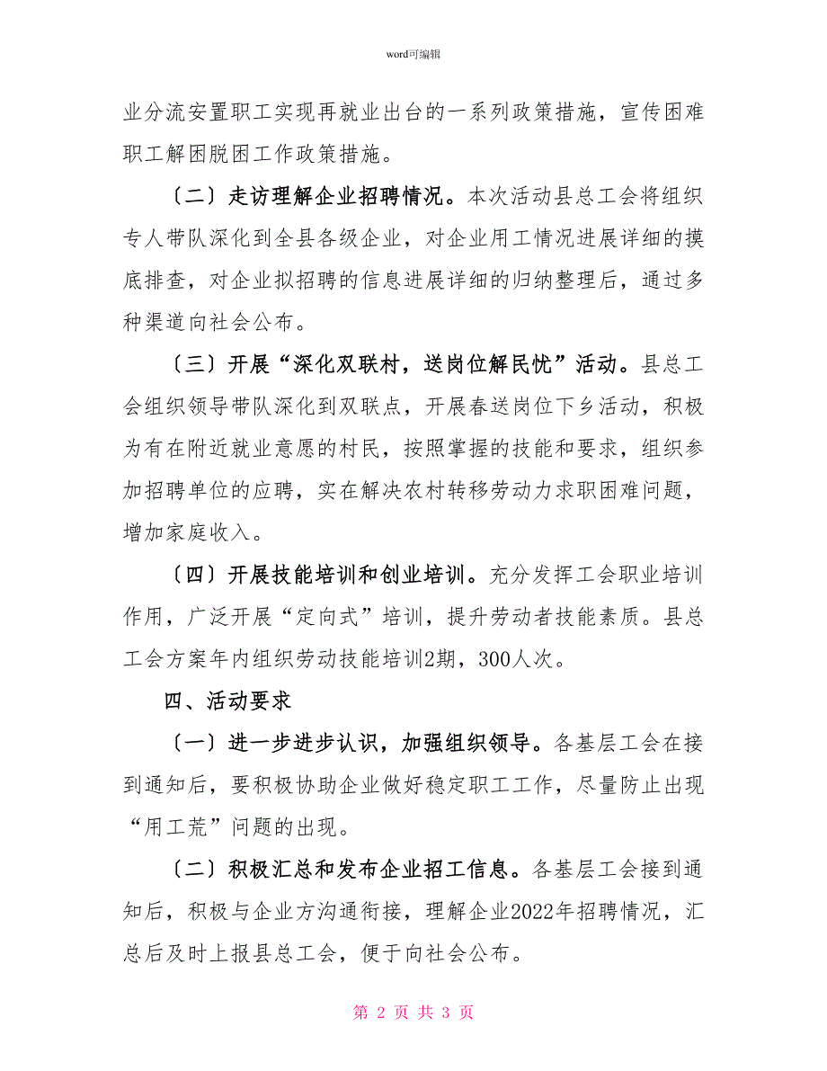 总工会2022年“就业创业援助月”春送岗位活动方案_第2页