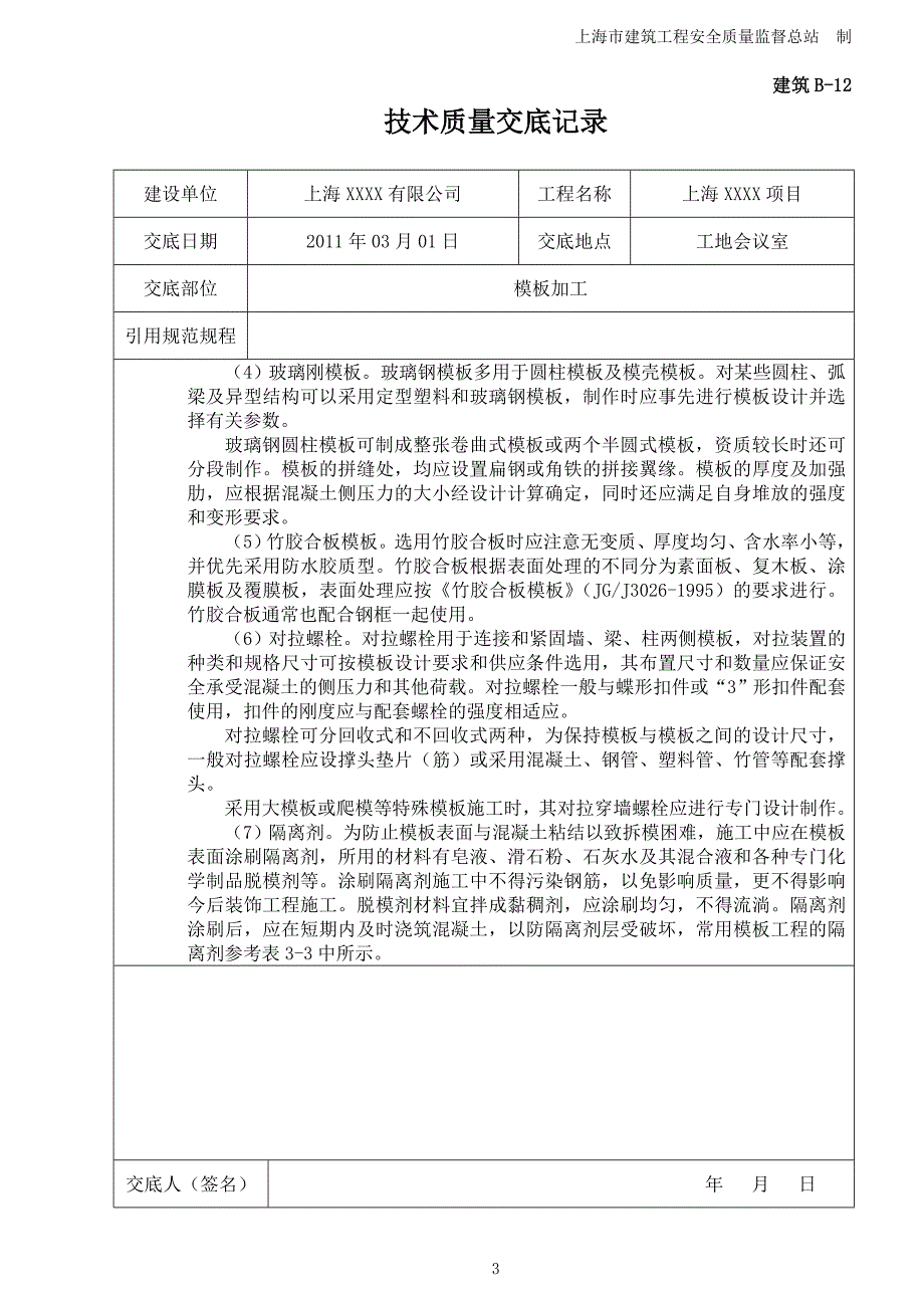 会议室模板技术交底_第3页