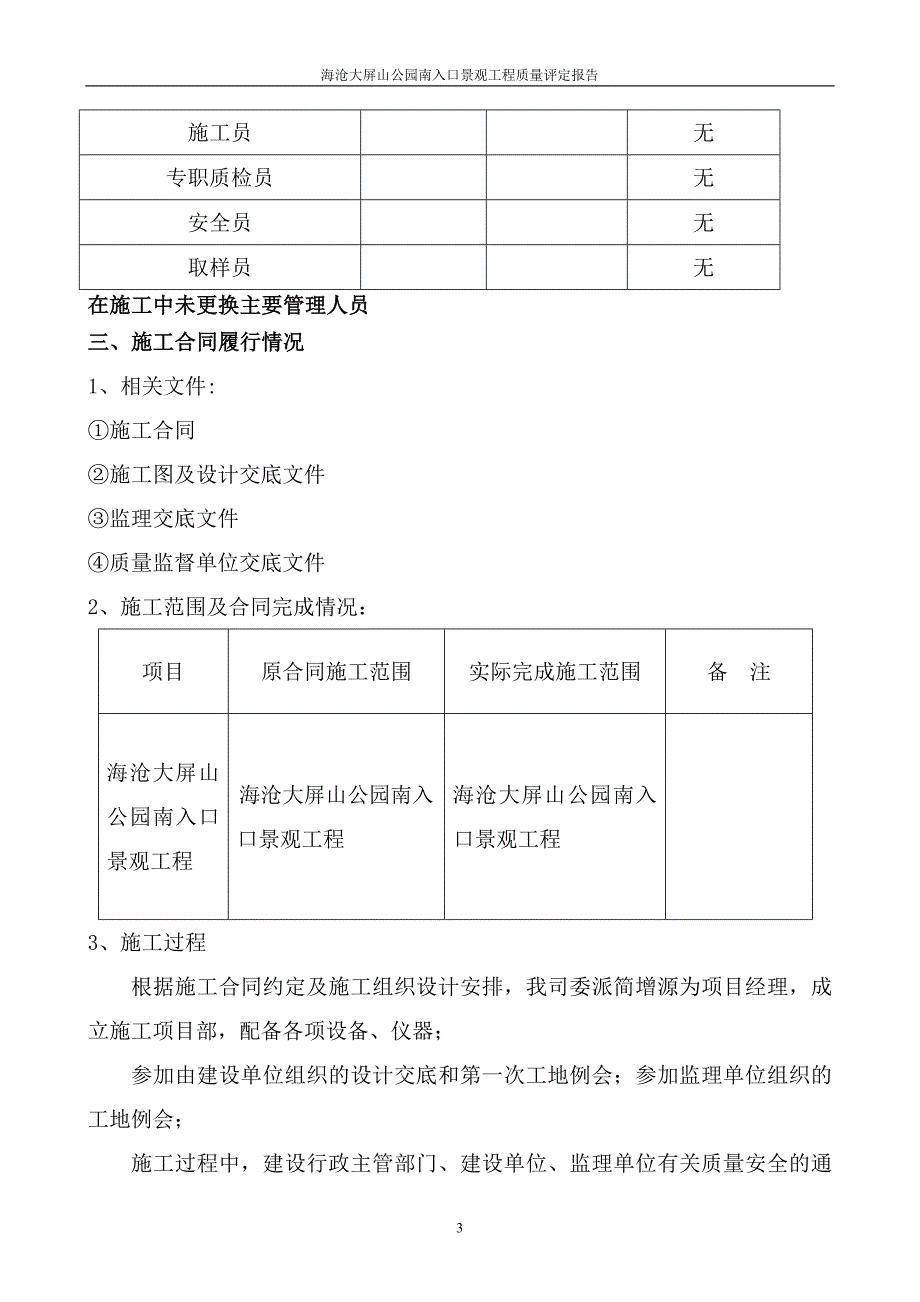 景观工程竣工报告_第4页