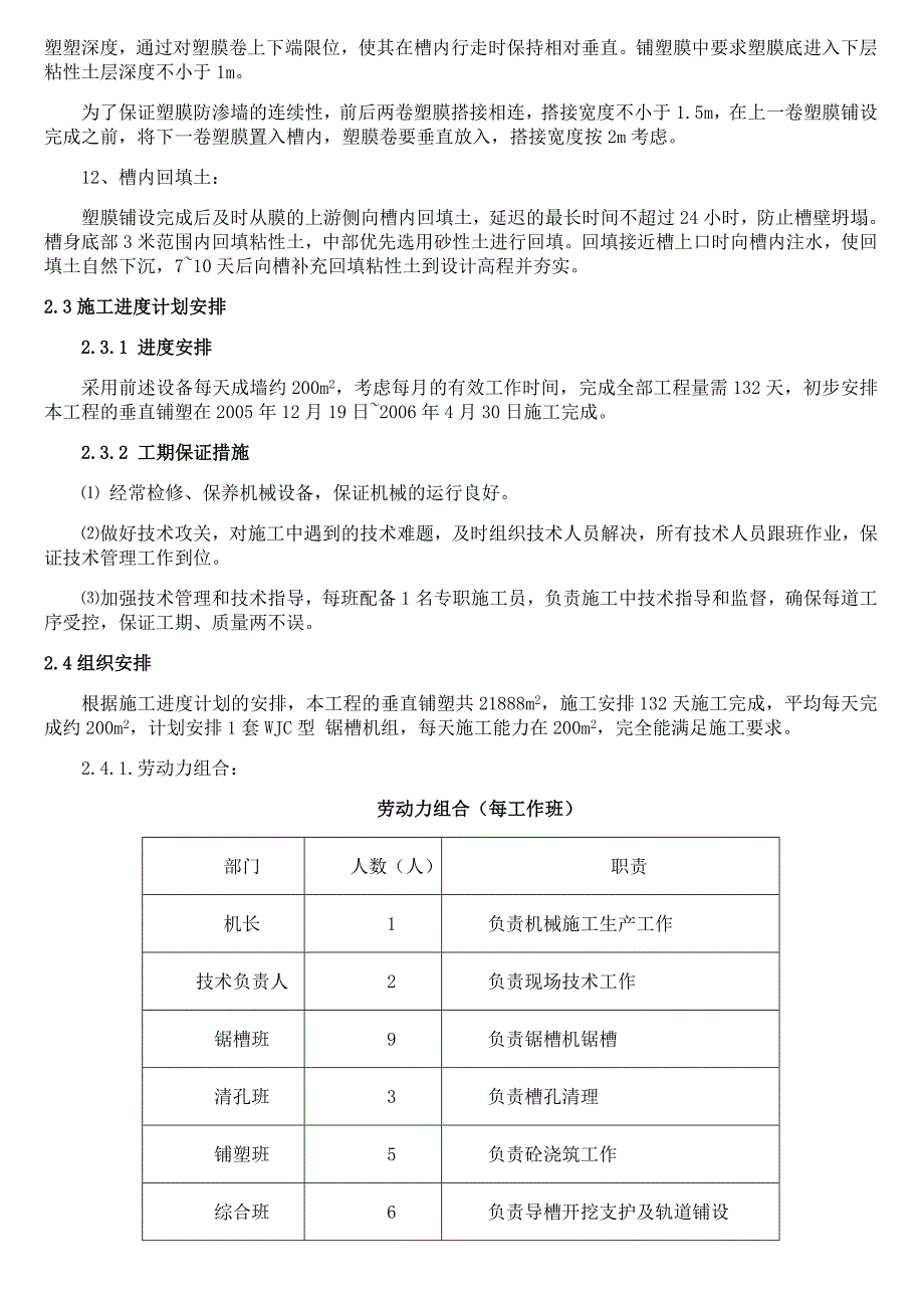 垂直铺塑工程施工方案_第3页