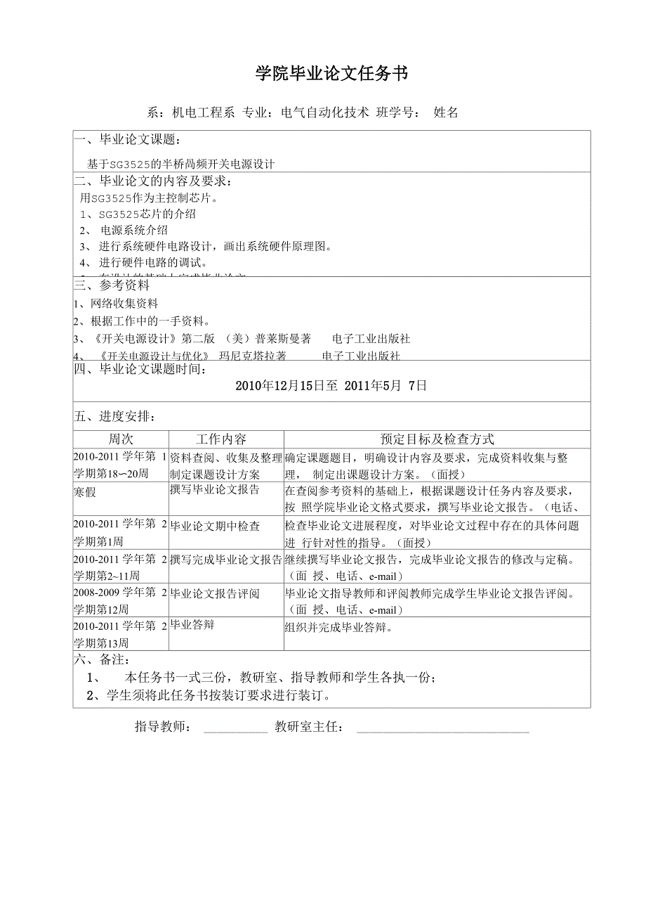 用SG3525来设计的半桥高频开关电源_第2页