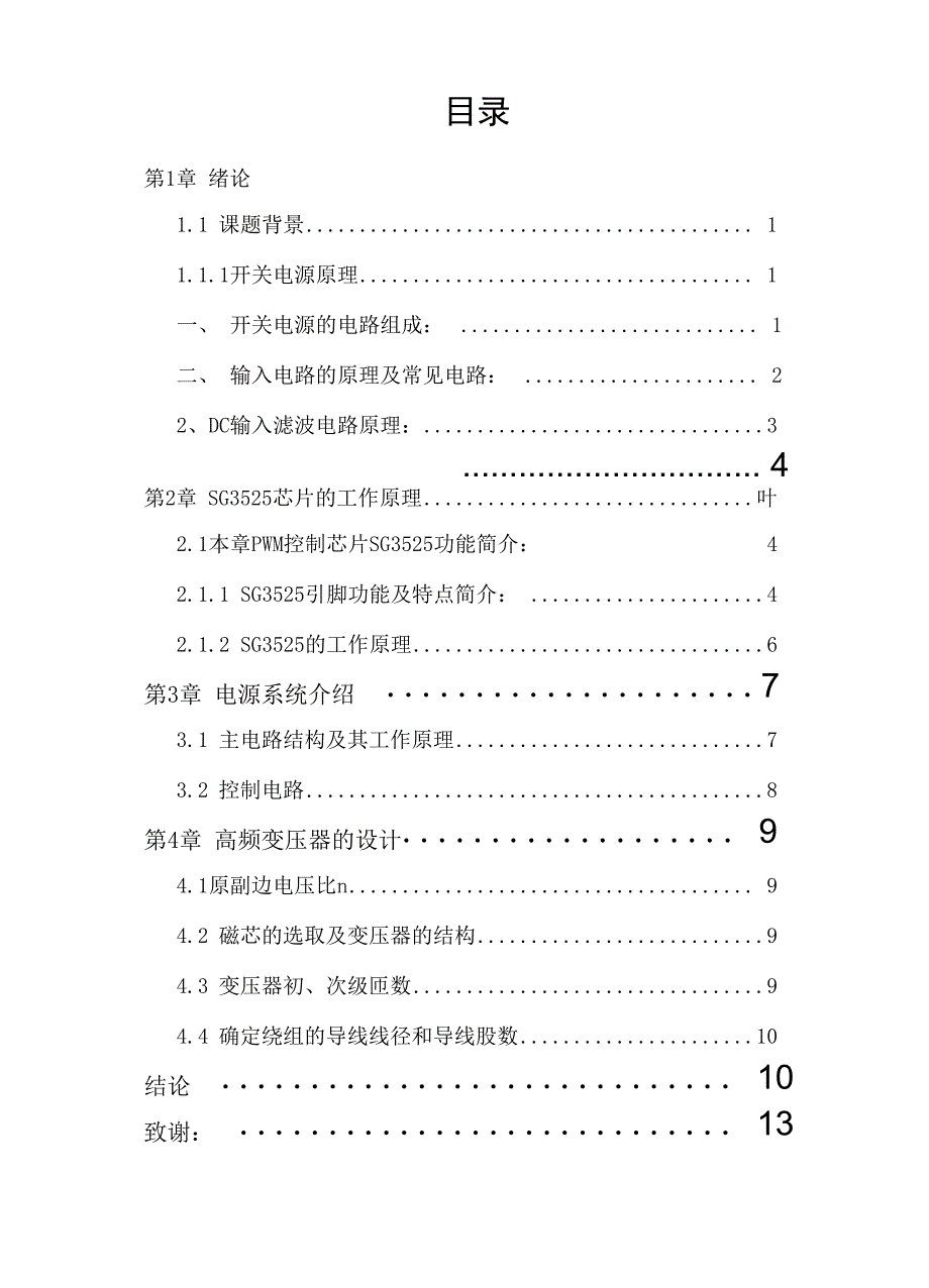 用SG3525来设计的半桥高频开关电源_第3页