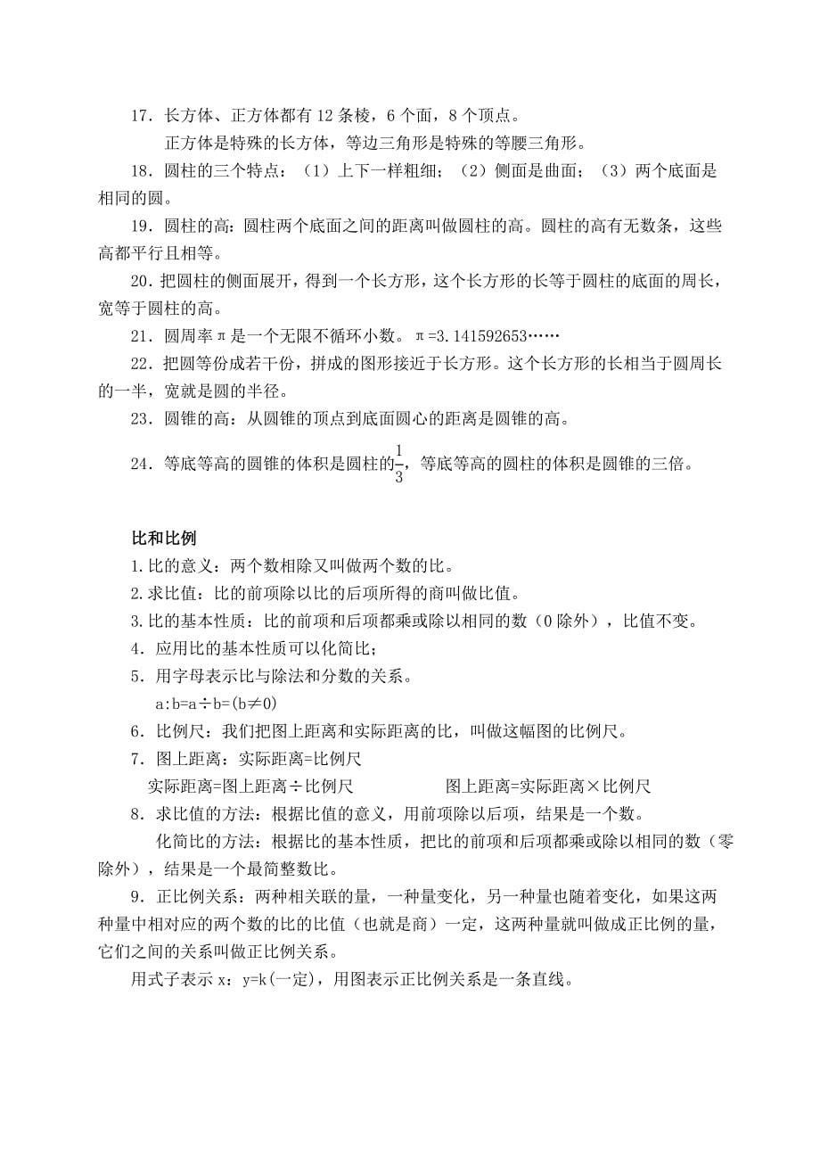 小学数学毕业总复习概念整理(人教版)_第5页