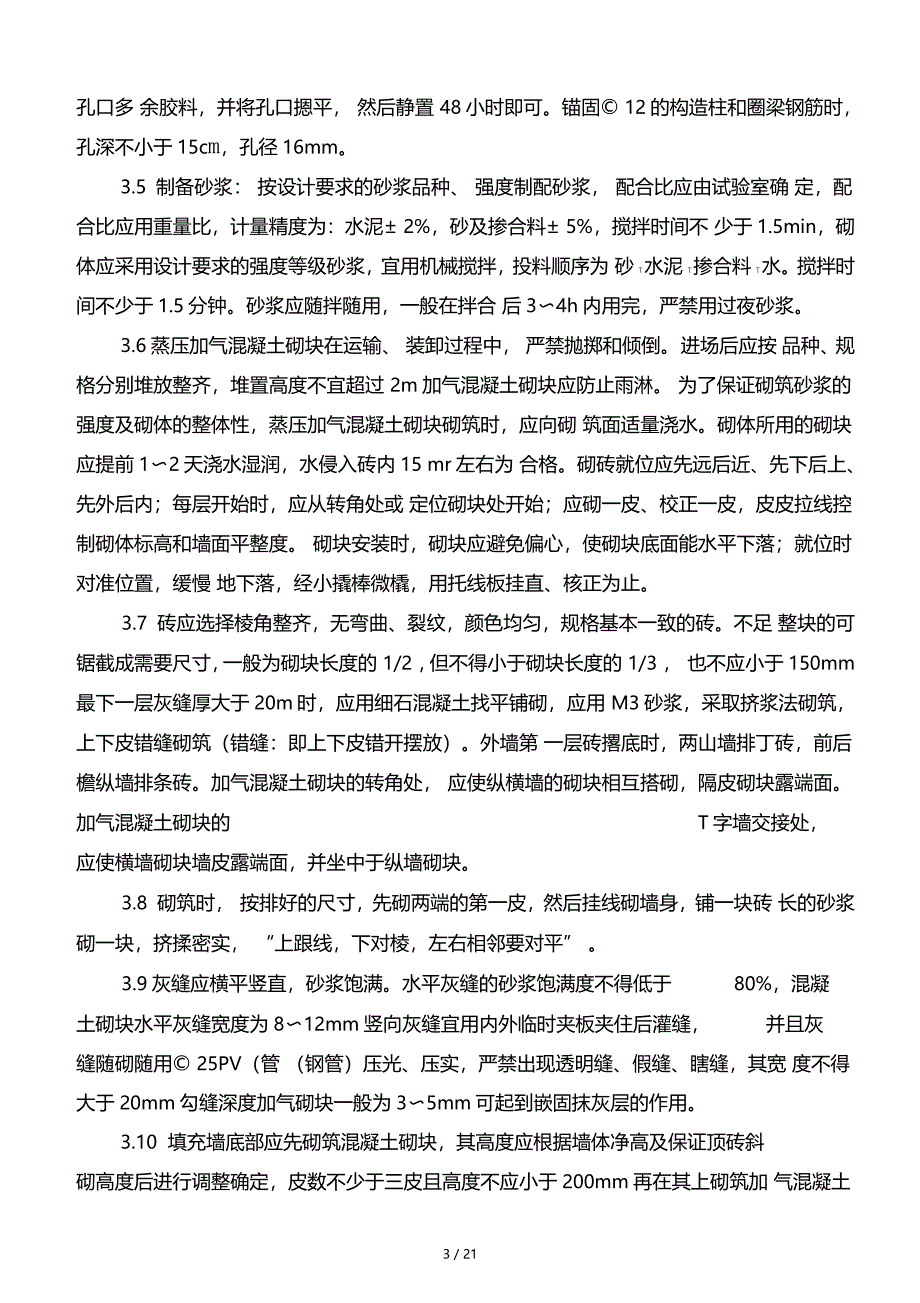 砌体抹灰工程控制要点_第3页