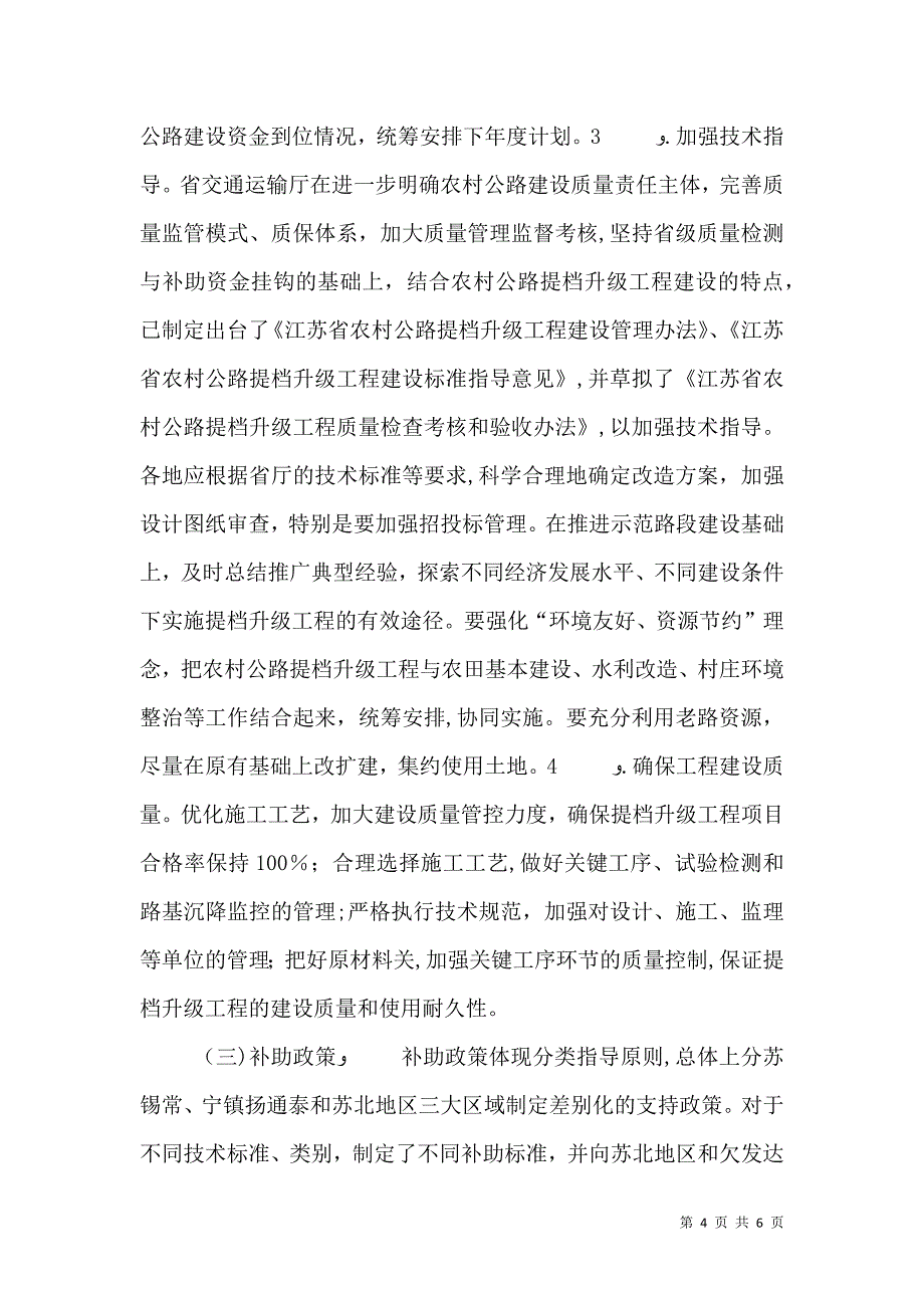 农村公路提档升级工程的实施意见_第4页