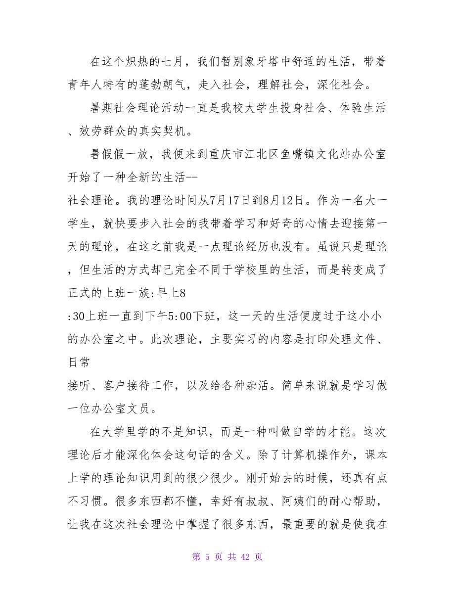 暑假社会实践心得体会范文.doc_第5页