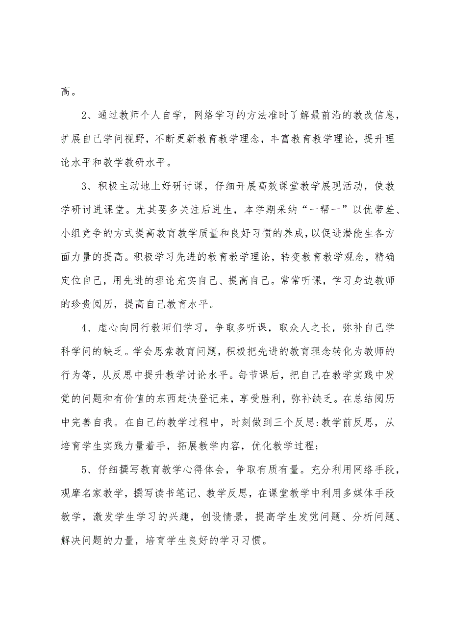 2023数学教师个人业务进修计划.docx_第2页