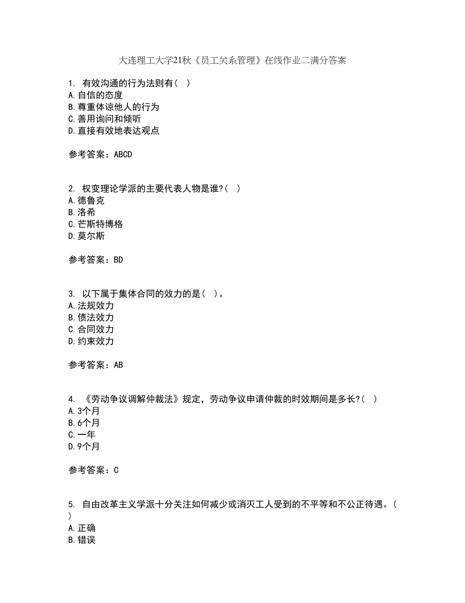 大连理工大学21秋《员工关系管理》在线作业二满分答案36_第1页