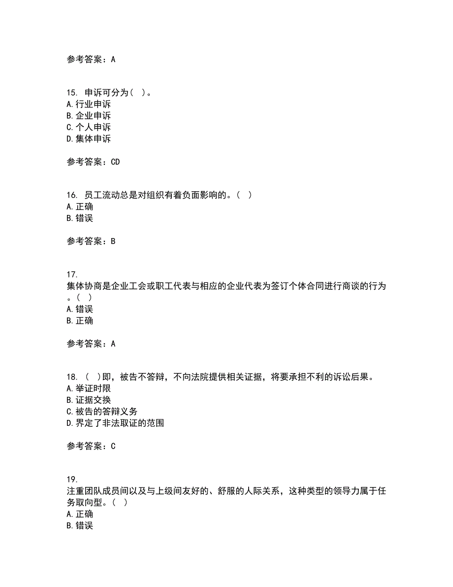 大连理工大学21秋《员工关系管理》在线作业二满分答案36_第4页