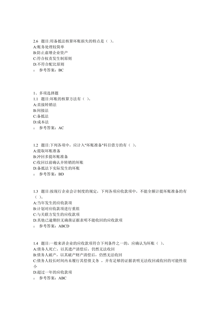 会计实务应收2.doc_第3页